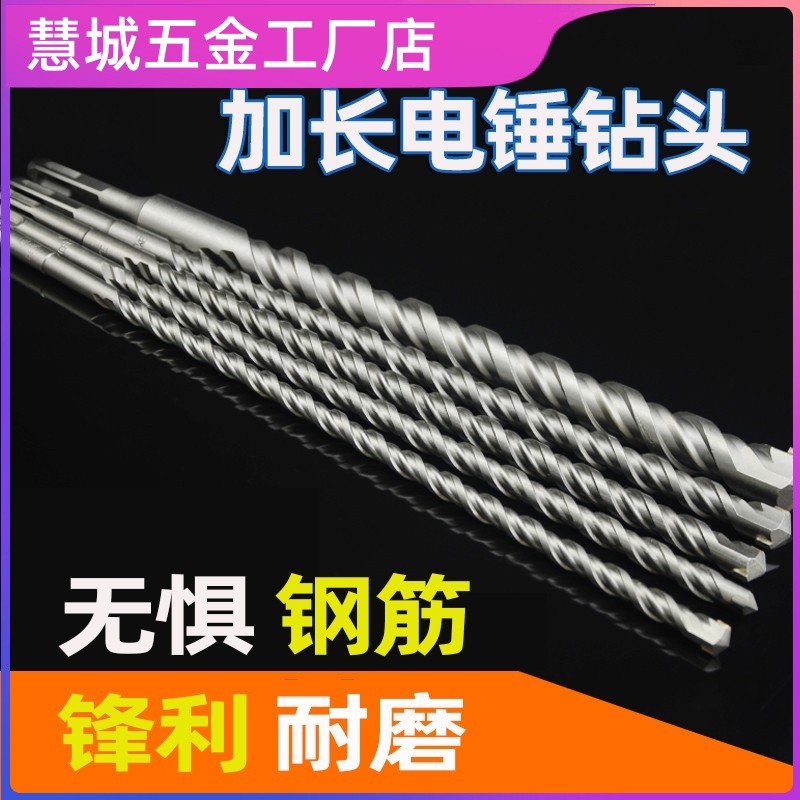 加长穿墙电锤钻头28麻花钻头加长m6超长圆头m8手电钻转混凝土工程