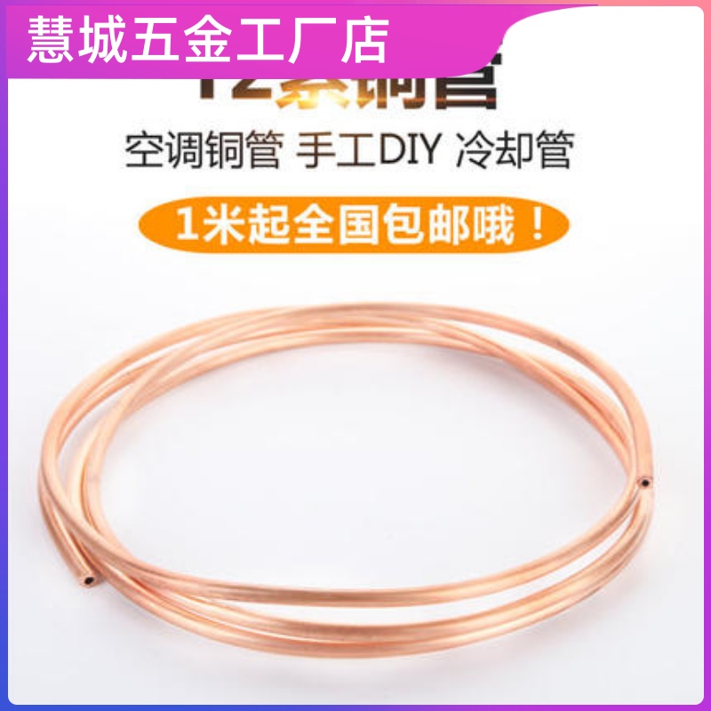 紫铜盘管 2/3/4/5/6/8/10/12/14/16mm紫铜管空调软态铜管纯铜空心