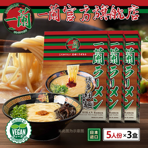 一兰旗舰店日本进口日期新鲜拉面