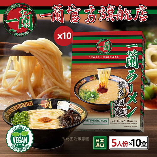 一兰旗舰店日本进口日期新鲜拉面