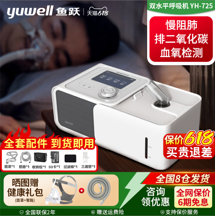 鱼跃呼吸机家用老人无创双水平打鼾肺病全自动睡眠暂停综合征725