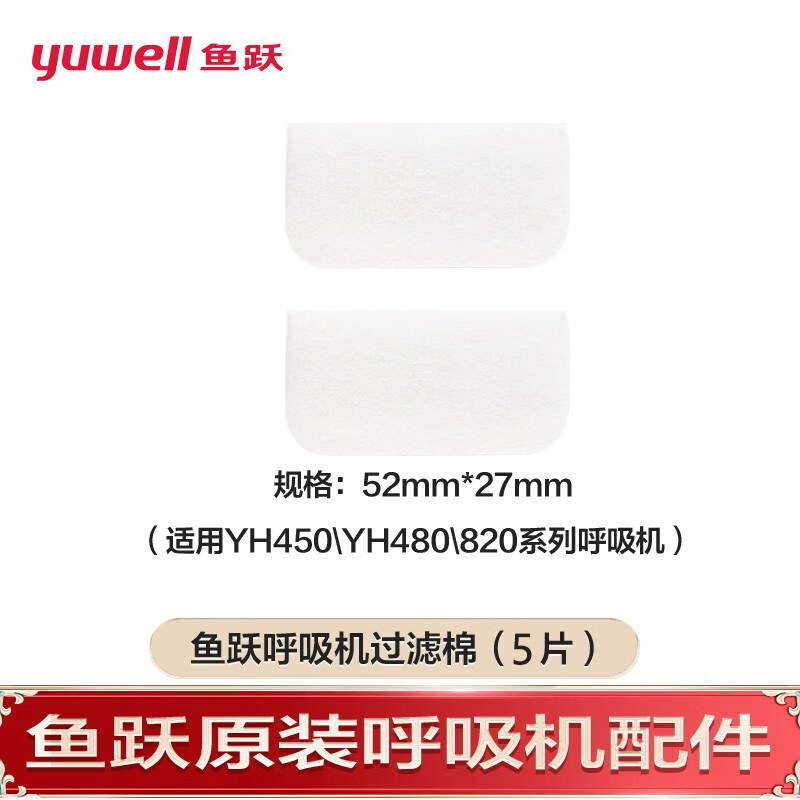 鱼跃呼吸机配件呼吸机过滤棉呼吸器耗材三通管过滤棉管路血氧模块