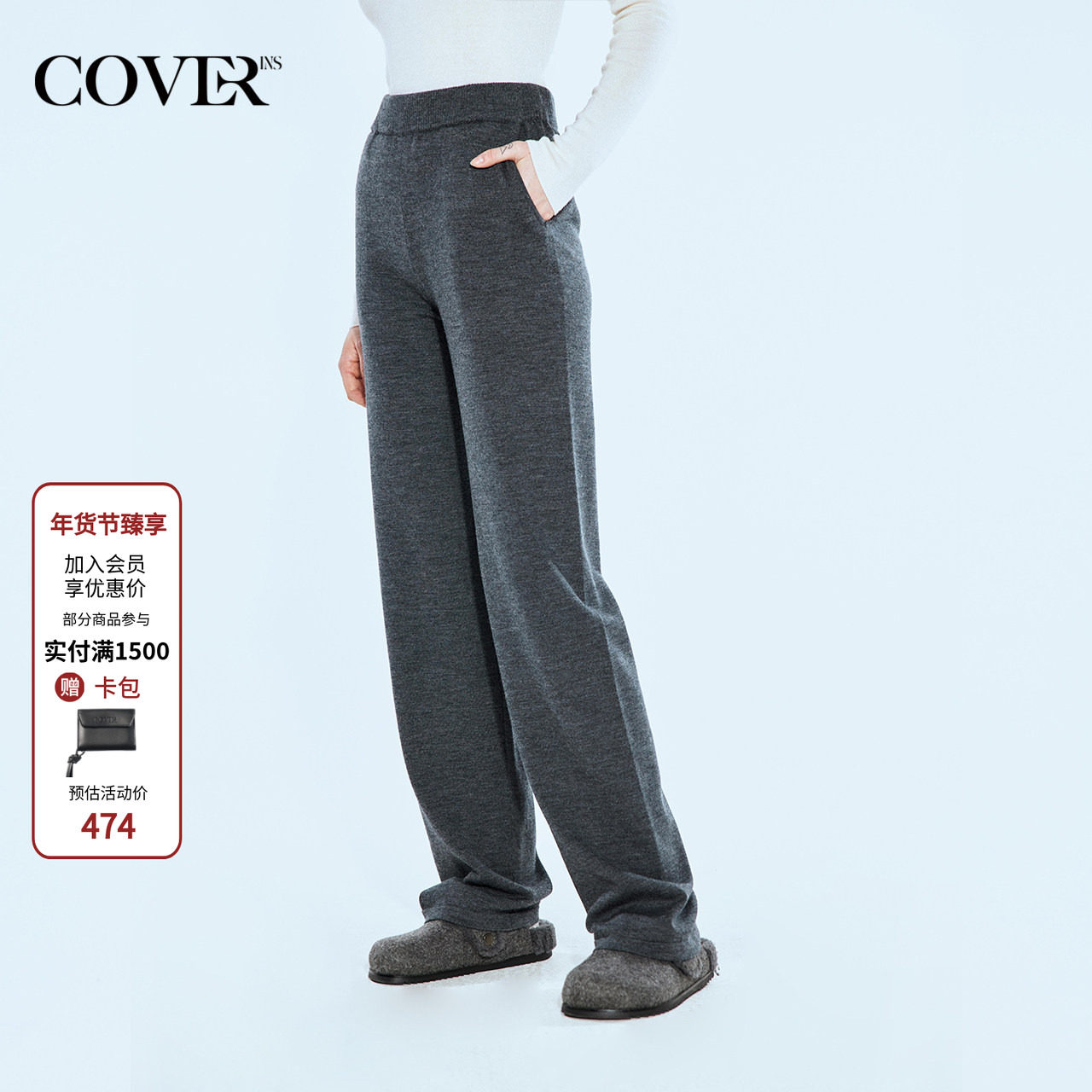 COVERINS2024年冬季新款 clean fit 意大利羊毛针织休闲裤女卫裤,女装/女士精品,休闲裤,淘宝优惠券,粉丝福利购,淘宝优惠卷