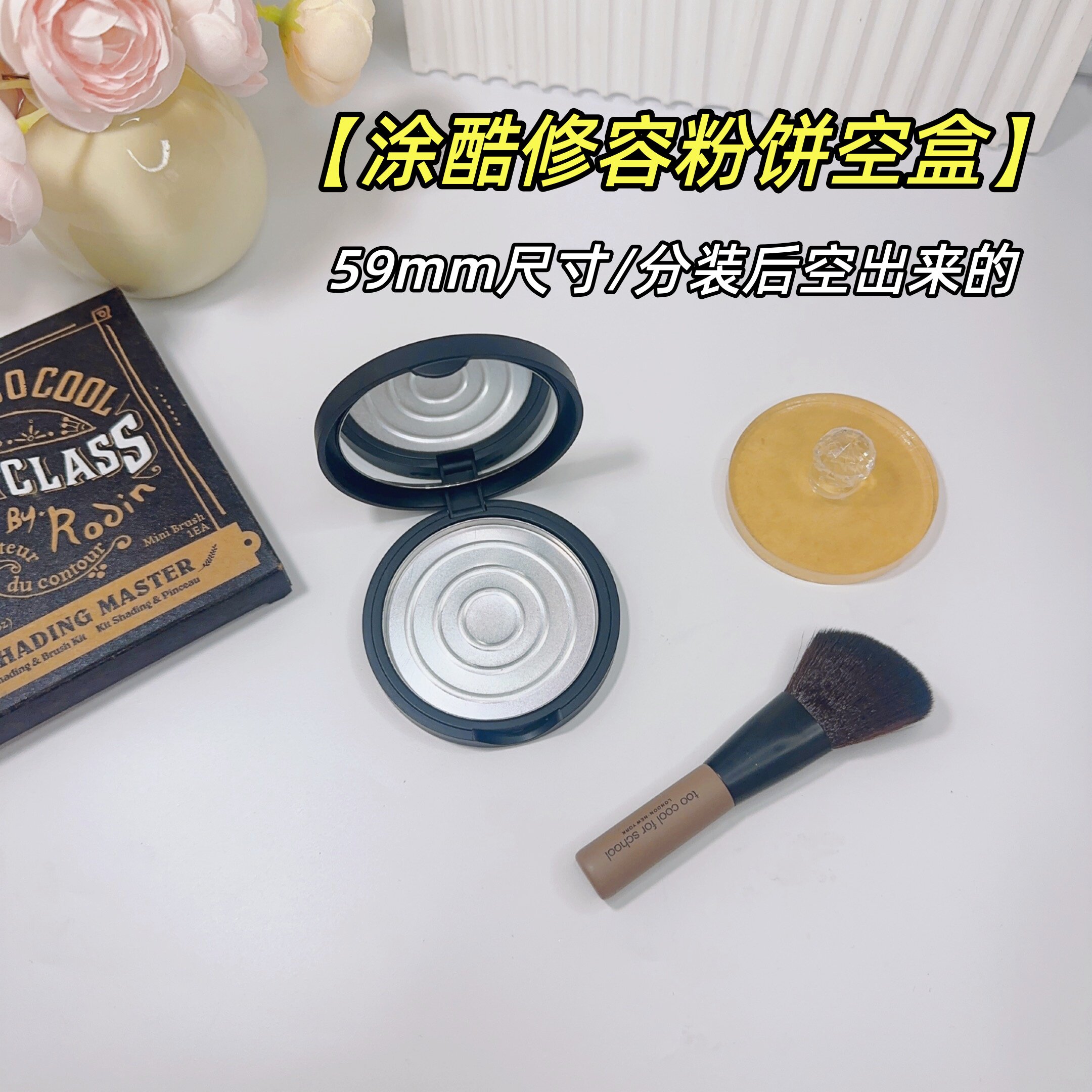 原装盒带镜59mm粉饼空盒口红腮红高光分装盒DIY坏盒替换压粉印章