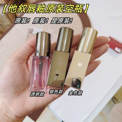 她ta叙唇釉原装空瓶唇釉空管空瓶替换破损唇釉修复工具口红分装瓶