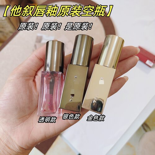 她ta叙唇釉原装空瓶唇釉空管空瓶替换破损唇釉修复工具口红分装瓶