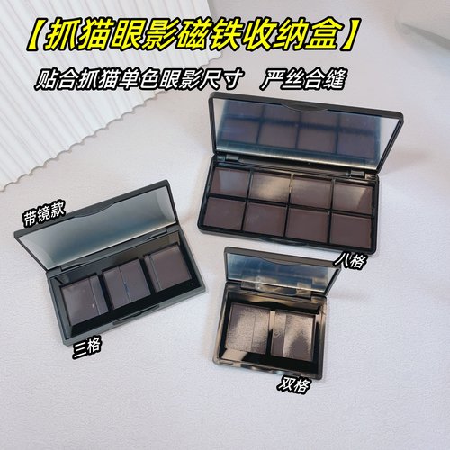 抓猫眼影收纳盒T*F眼影磁吸空盘