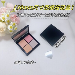 新款适用于大王眼影四色自组磁吸闪一空盒磁吸橘朵腮红自组磁空盘