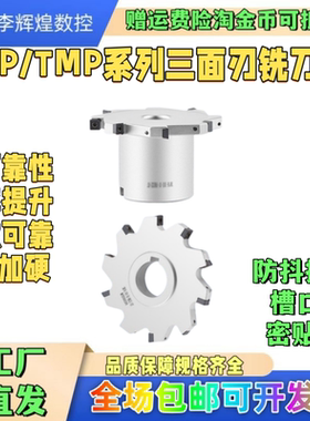 SMP三面刃铣刀盘套式数控三面刃可转位铣T型槽刀盘MPHT06 08 12