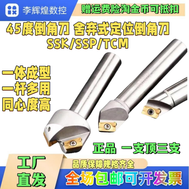 舍弃式定位倒角刀45度倒角刀KK