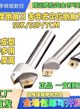 45度倒角刀 舍弃式定位倒角刀定 SSK/SSP/TCM C16/20/25/APMT1604