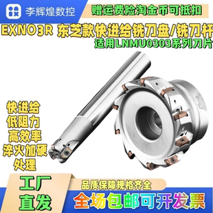 中心出水内冷 LNMU0303R 双面 快进给铣刀杆刀盘低阻力高效率