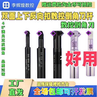反倒角刀内孔45度90°正反去毛刺cnc双面上下反向扣数控倒角刀杆