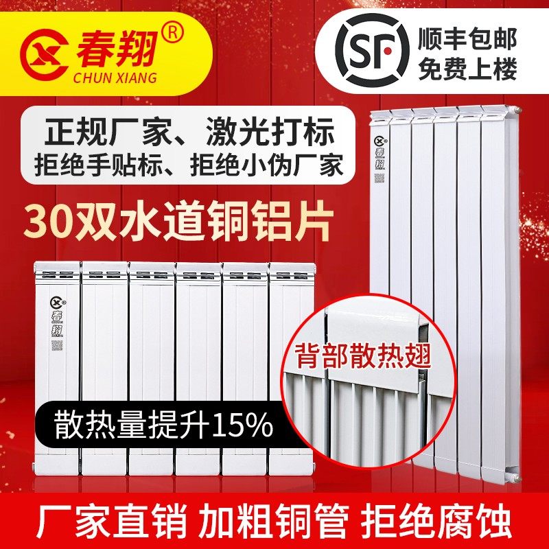 铜铝覆合暖气片家用集中供暖水A暖散热片壁挂炉暖气片散热器工程