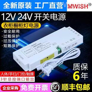 明纬衣柜灯带变压器橱柜LED电源220转24V 12V杜邦线接口感应开关