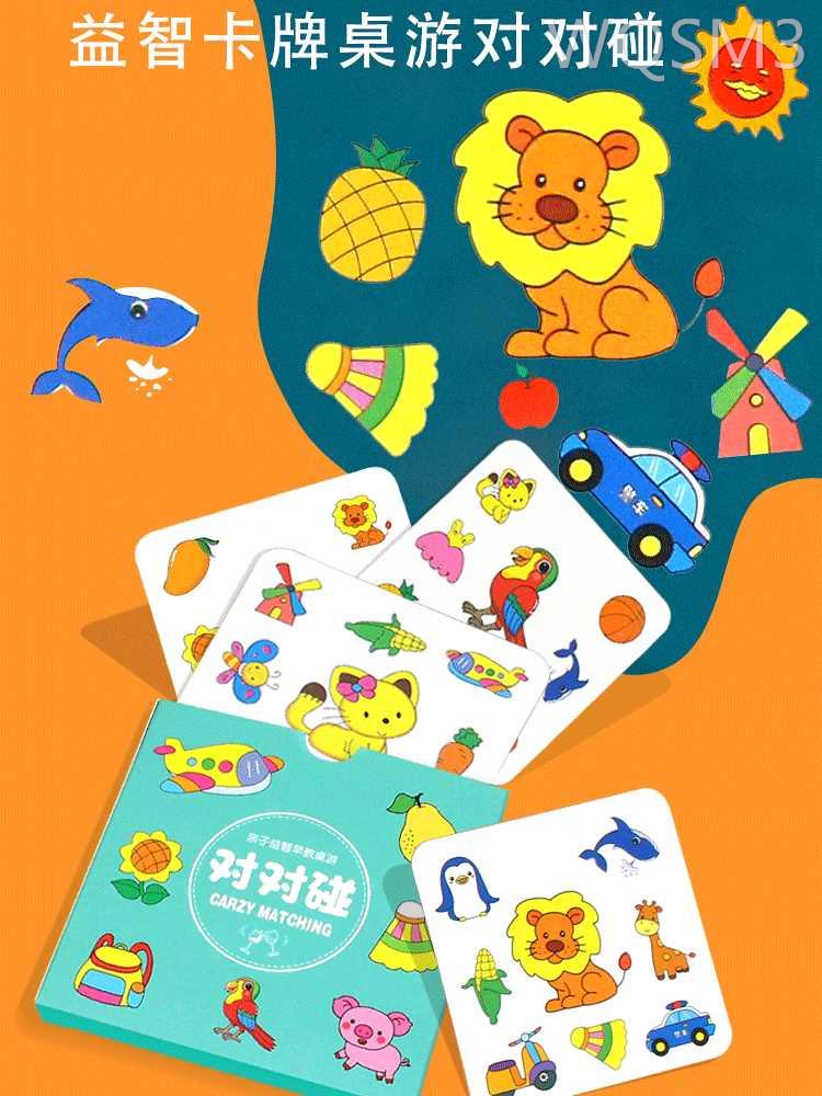 疯狂对对对碰卡片记忆找相同桌游儿童益智训练玩具专注力互动纸牌