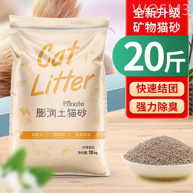 皮纳特猫砂20公斤包邮膨润土20斤除臭柠檬40斤实惠装10斤猫咪用品