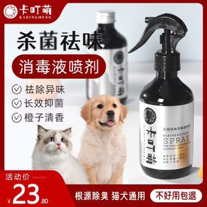 卡叮萌宠物狗狗除臭剂橙子味室内去尿味猫咪狗尿猫砂除味专用喷雾