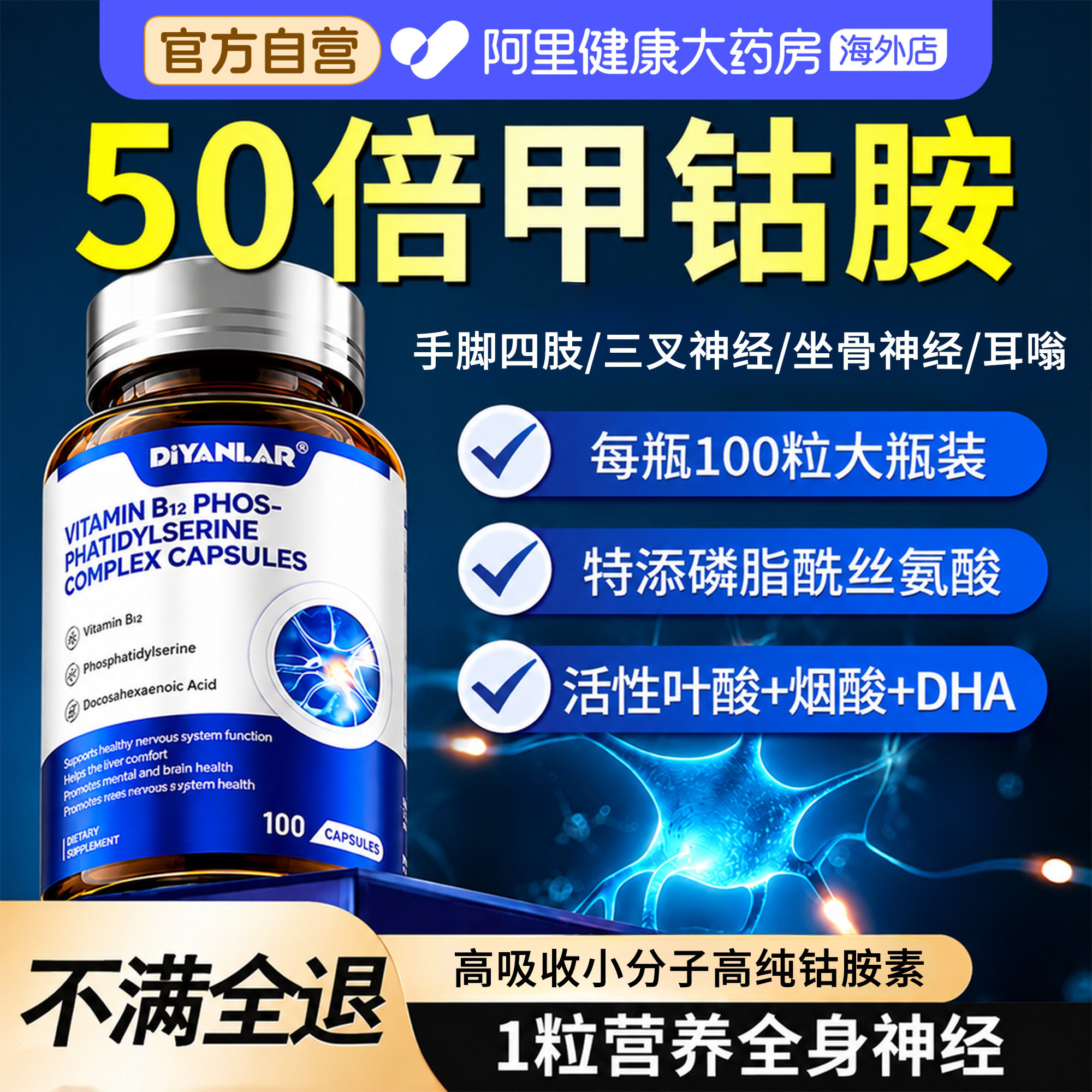 加拿大进口】50倍甲钴胺修护神经图片