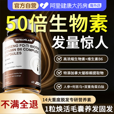 加拿大进口】50倍生物素发量倍增
