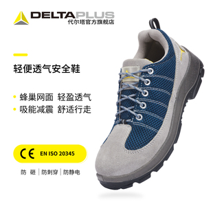 透气轻便301232钢包头钢头 2021夏季 代尔塔劳保鞋 防砸防刺穿安全鞋
