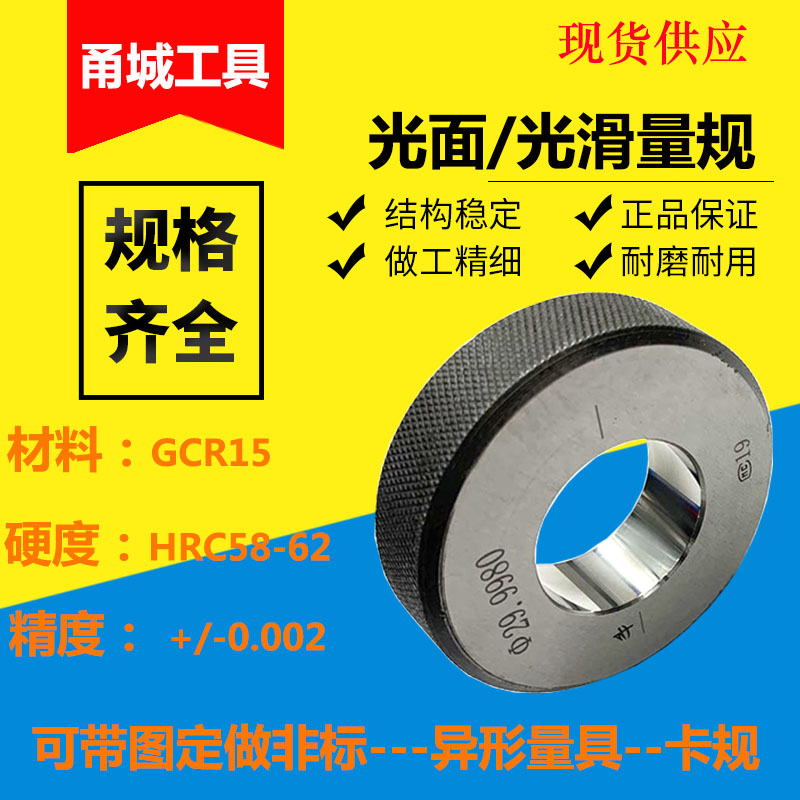 哈工光滑环规高精度光面内孔环规外径量规内径百对表规内孔校准规