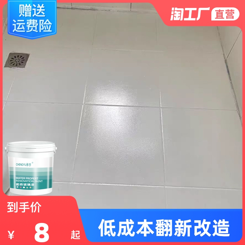 瓷砖翻新漆玻璃漆卫生间地砖翻新改色漆客厅大理石旧地面改造专用