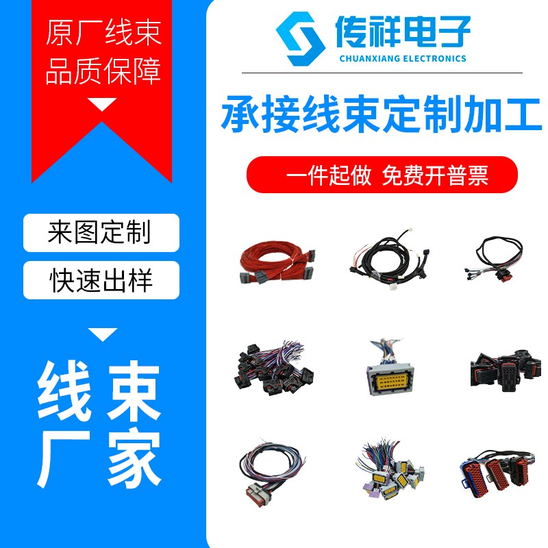新能源汽车线束定制加工 车内连接导线 主干线 充电桩线束 航插线