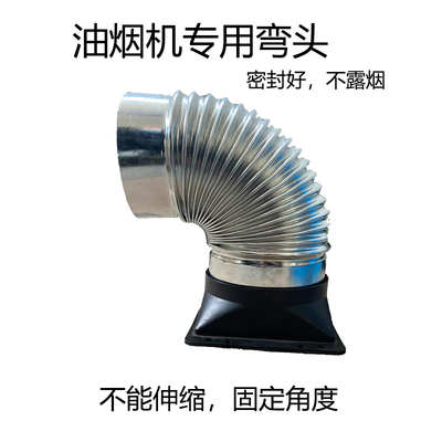 油烟机排烟管弯头家用抽油烟机150弯头160止回阀配件180镀锌弯头