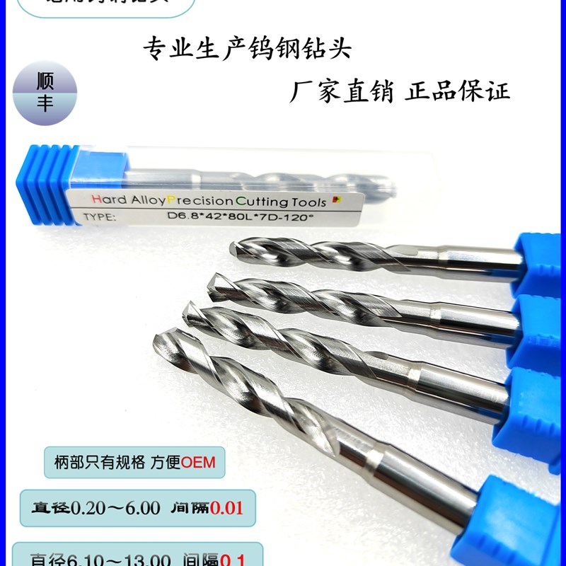 非标钻头铝用硬质合金3.71/3.72/3.73/3.74/3.76/3.77/3.78/3.79