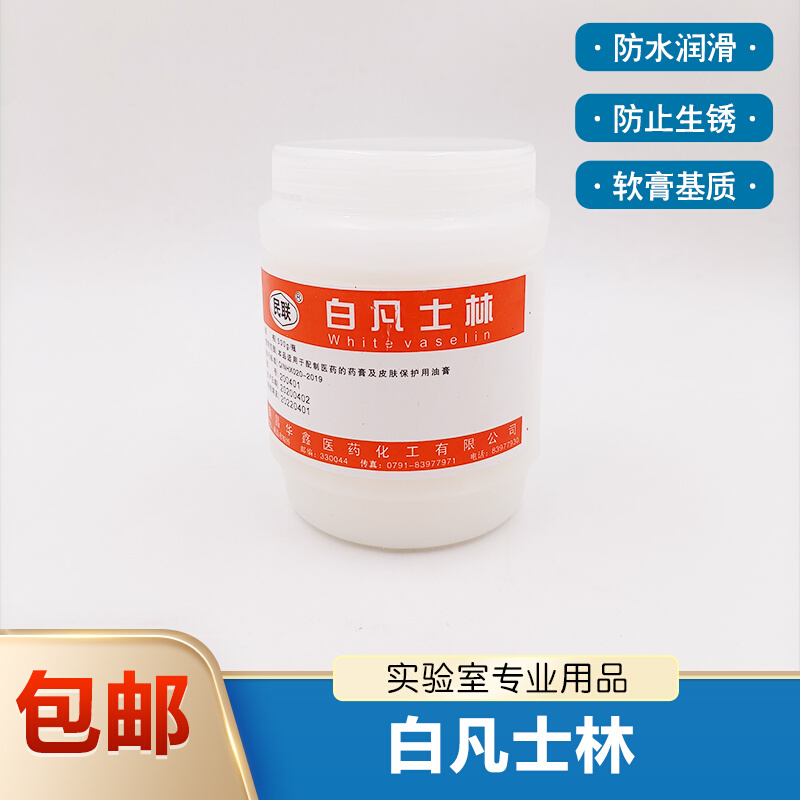 白凡士林实验室干燥器密封润滑防护500g/瓶凡士林白凡士林 工业用