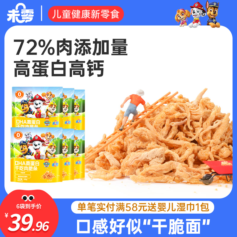 未零DHA高蛋白干吃肉脆条