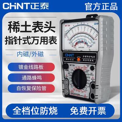 MF78指针式万用表高精度智能防烧加强型机械表电工专用指针表