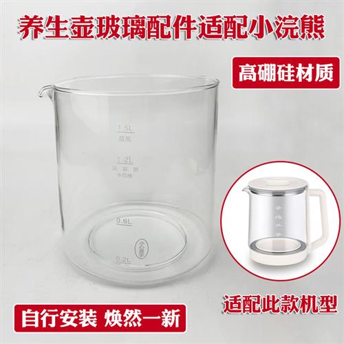 通用小浣熊养生壶配件WH16/H17E多功能玻璃电热烧水壶壶身杯体破