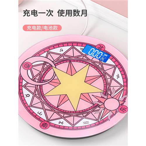 魔法阵充电款电子秤女生可爱高精度家用好物宿舍小型体重秤健康秤