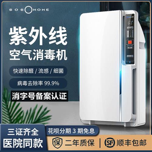 bobohome空气消毒机家用臭氧移动式医用紫外线医疗人机共存净化器