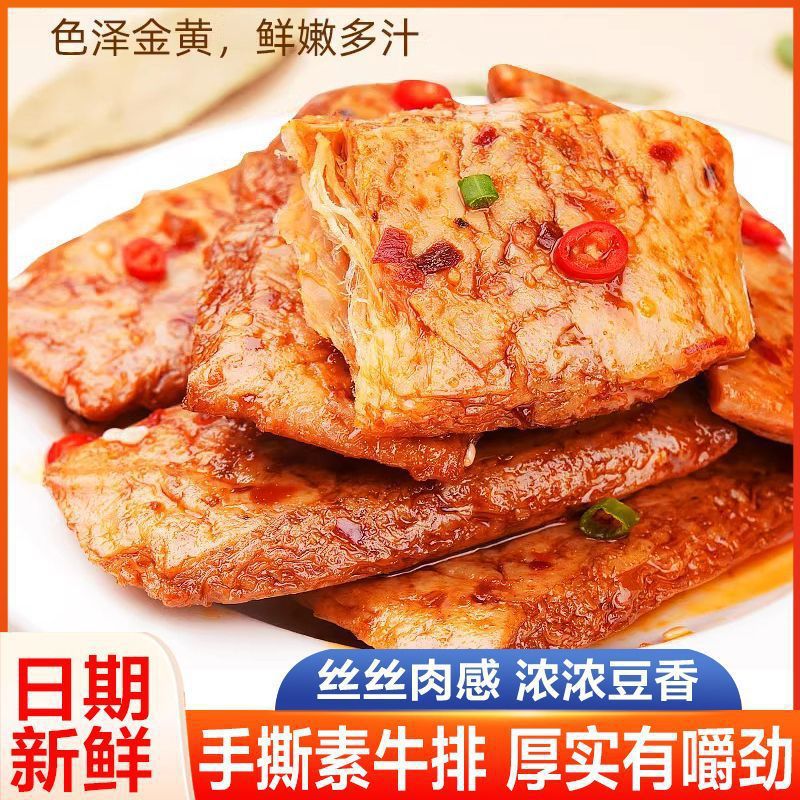 辣条手撕素肉休闲食品零食小吃素肉素牛排零食素牛肉四