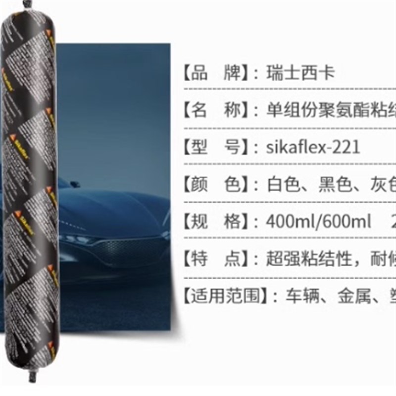 西卡结构胶11fc(Pro)聚t氨酯密封胶212结构胶221结构胶211密封胶