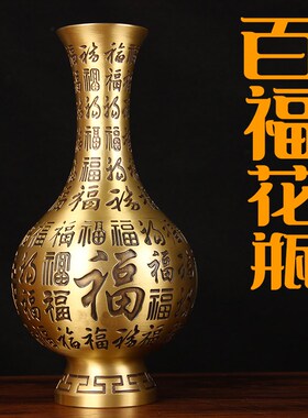 铜百福花瓶摆件 铜龙凤花瓶 铜G花瓶摆件 铜松鹤花瓶摆件