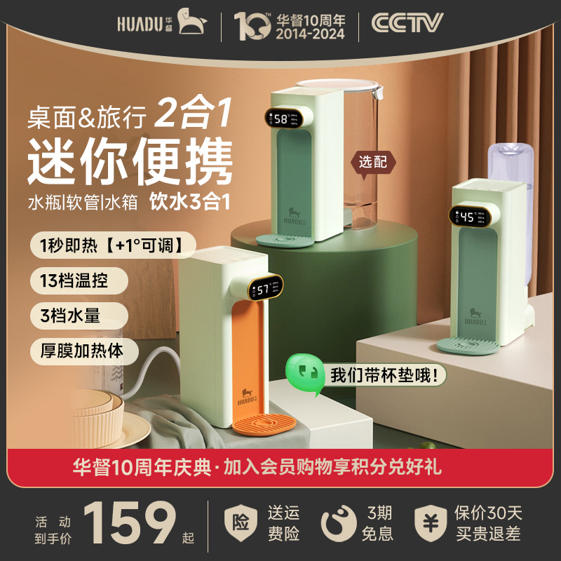 华督即热式饮水机桌面台式小型迷你速G热饮水器便携式矿泉水加热