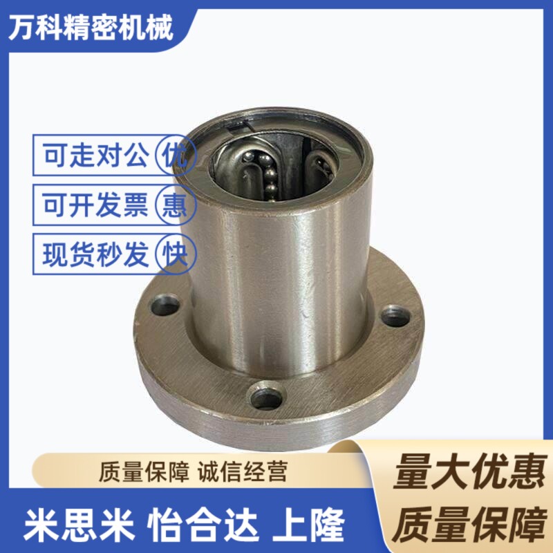 替代直线轴承圆法兰LMqF20 0 40UU滑动钢保持架耐高温油腐