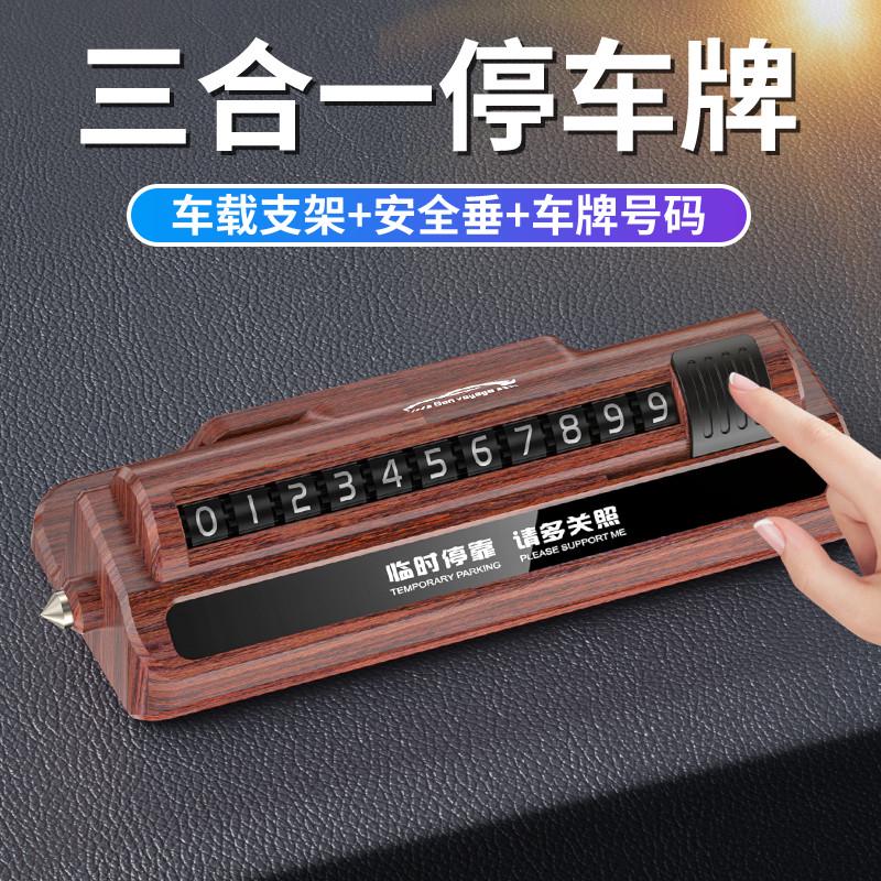 H3车载临时停车号码牌导航手机支架挪车号码牌汽车用W破窗影藏数