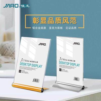 JARO佳龙铝合金T型桌牌银色L型展示牌A4亚克力台签A5酒水菜单台牌