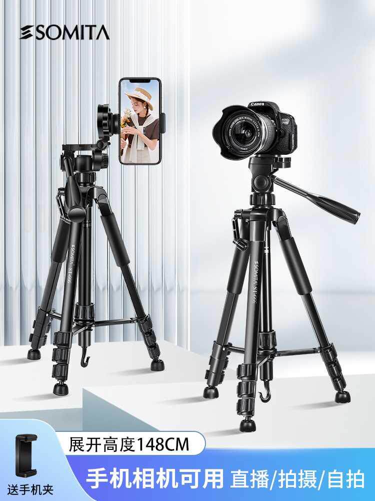 SOMITA闪拓666相机三脚架 单反云台摄影手机直播拍照户外旅行便携