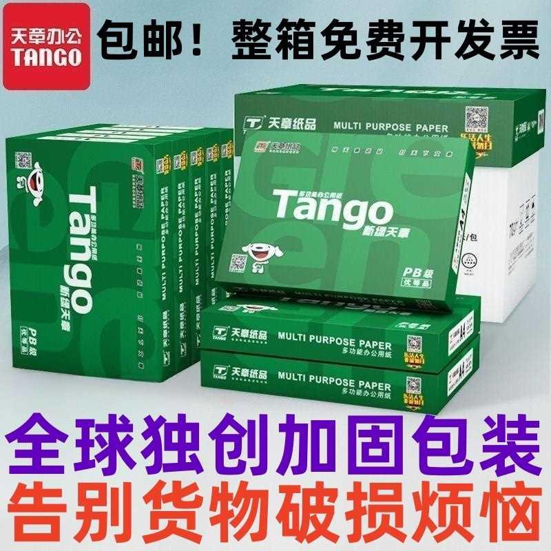 新绿天章a4双面打印纸A4彩色复印纸70g80克整箱500张加厚手工折纸