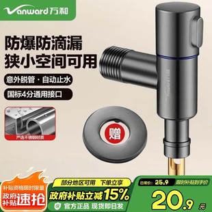 万和洗衣机水龙头通用型止水阀防脱落自动止水角阀水嘴4分通用