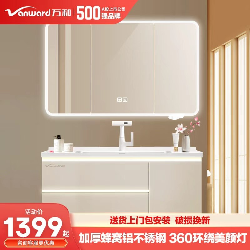 万和浴室柜组合智能除雾灯蜂窝不锈钢美妆镜柜陶瓷一体盆卫浴柜,家装主材,浴室柜组合,淘宝优惠券,粉丝福利购,淘宝优惠卷