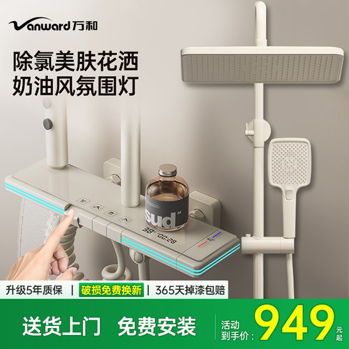 除氯美肤淋浴万和数显花洒头