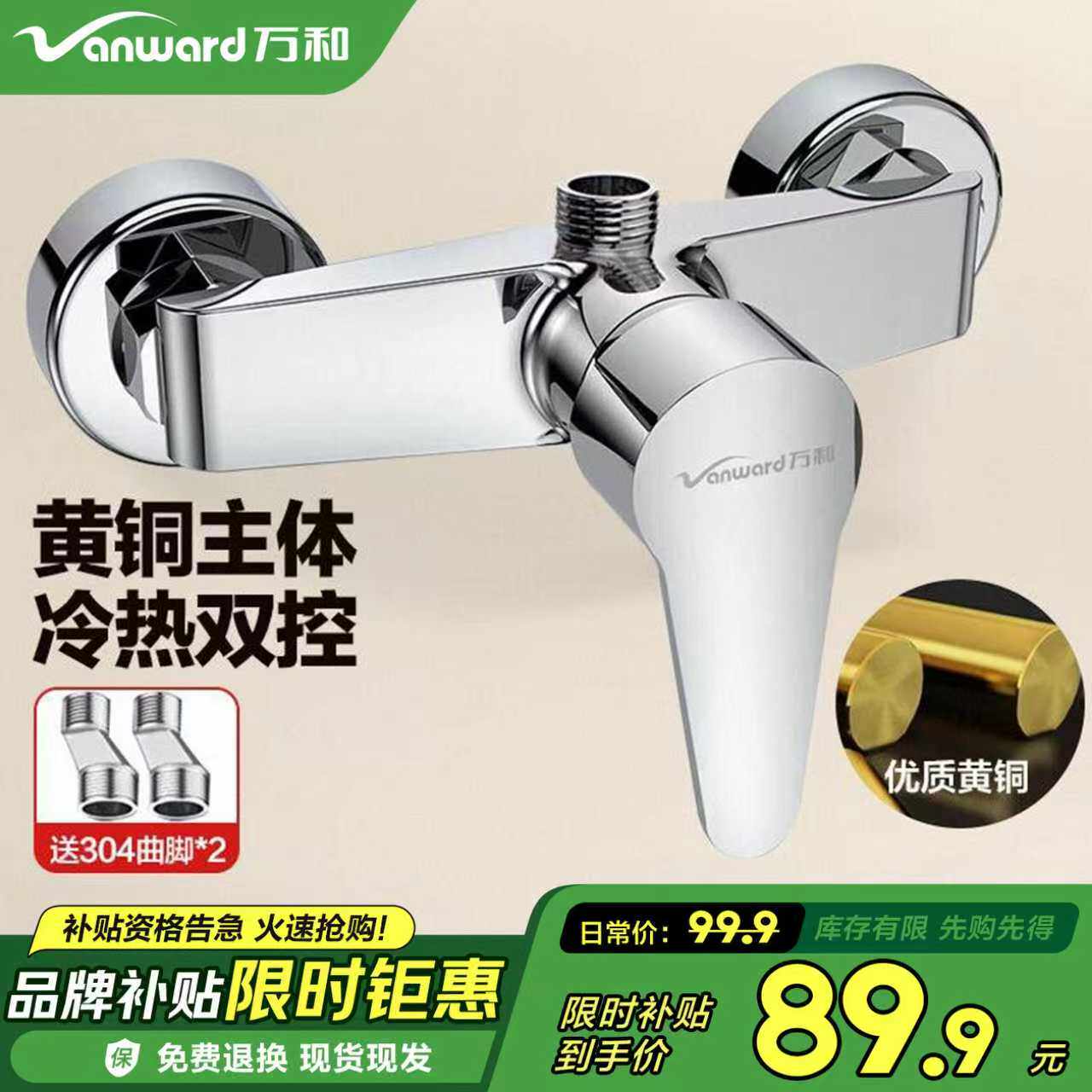 万和全铜冷热混水阀套装
