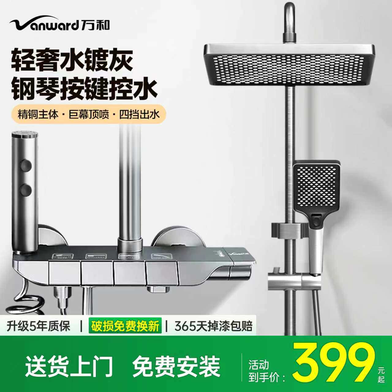 万和淋浴花洒套装淋浴全铜花洒喷头一级水效增压恒温家用淋浴器